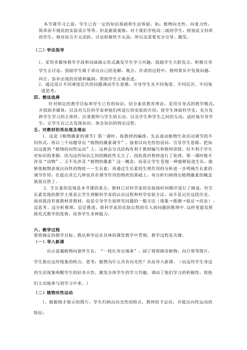 高二生物生长素的发现的教学设计_第2页