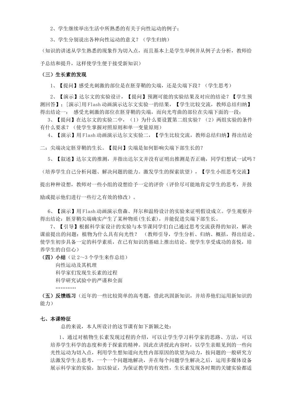 高二生物生长素的发现的教学设计_第3页