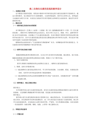 高二生物生长素的发现的教学设计
