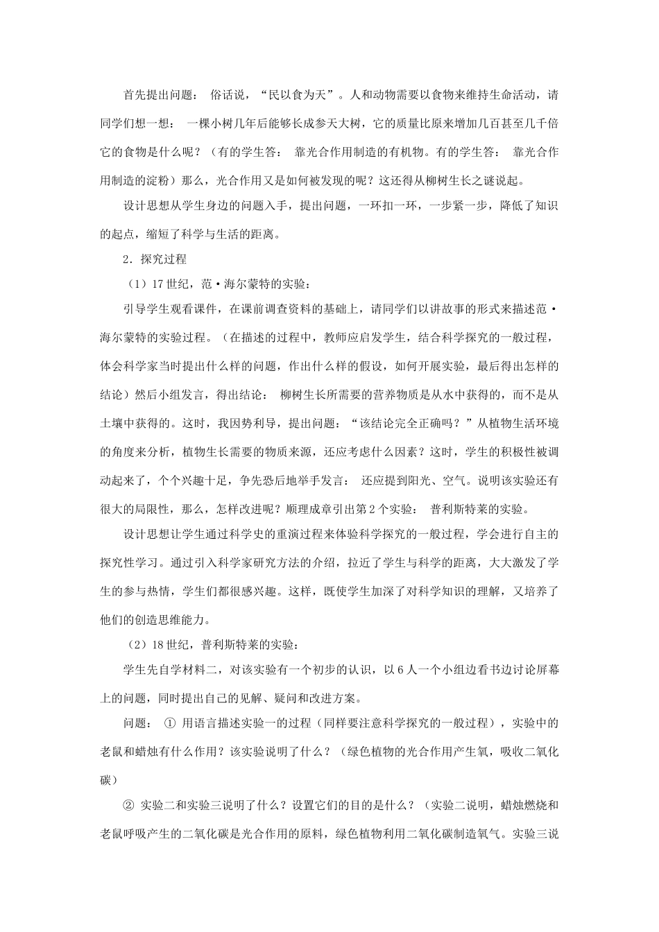 七年级生物上册 第3单元 生物圈中的绿色植物 第一节 植物光合作用的发现名师教案（1） 苏教版_第2页