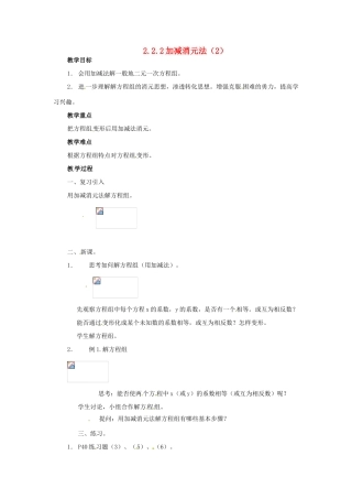 七年级数学下册 2.2《二元一次方程组的解法（第3课时）》教案 湘教版