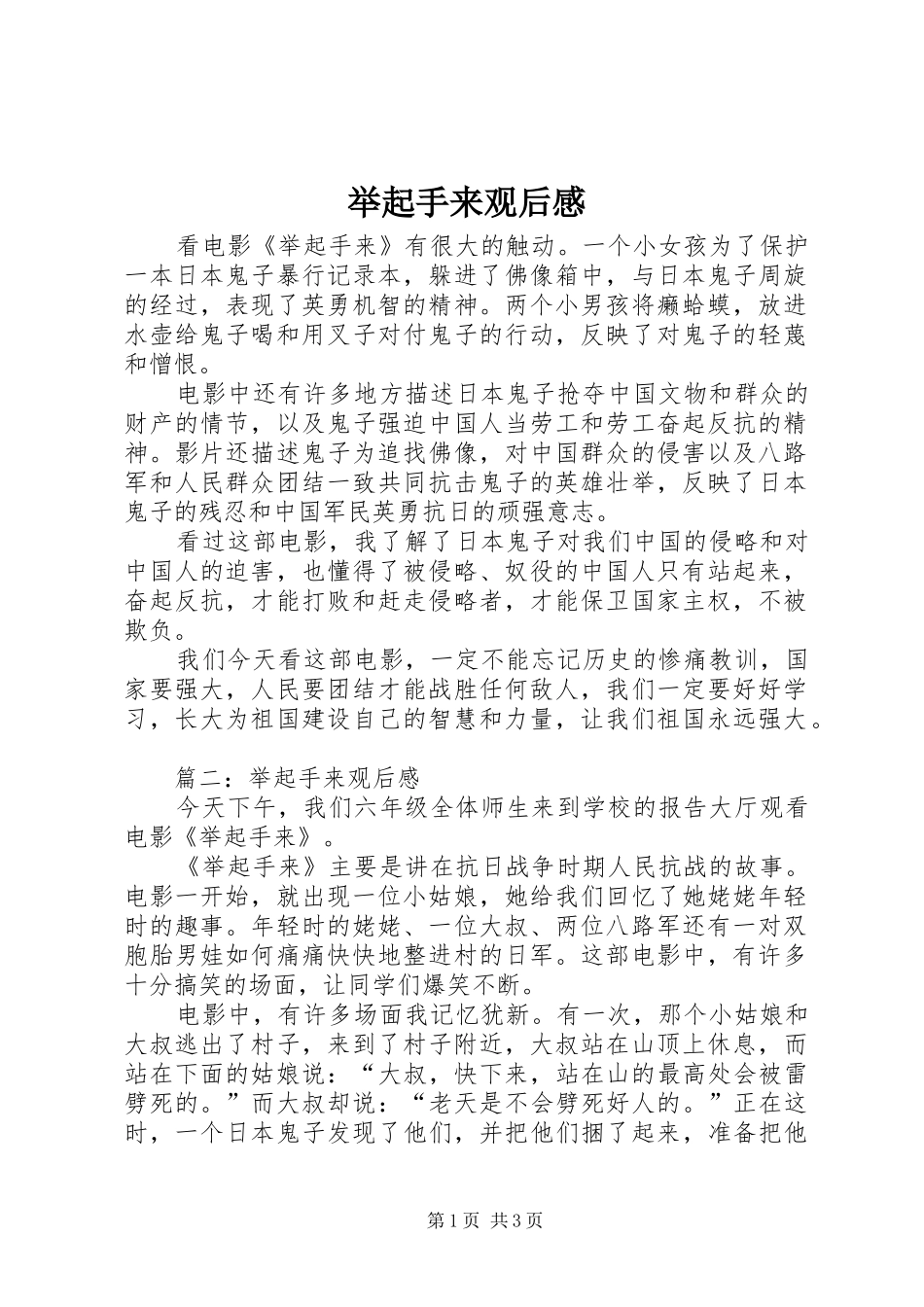 举起手来观后感 _第1页