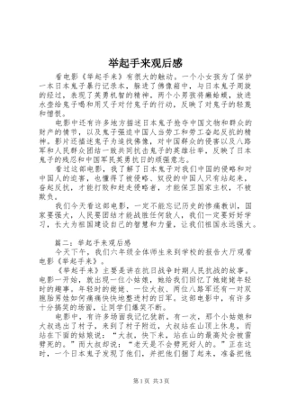 举起手来观后感 