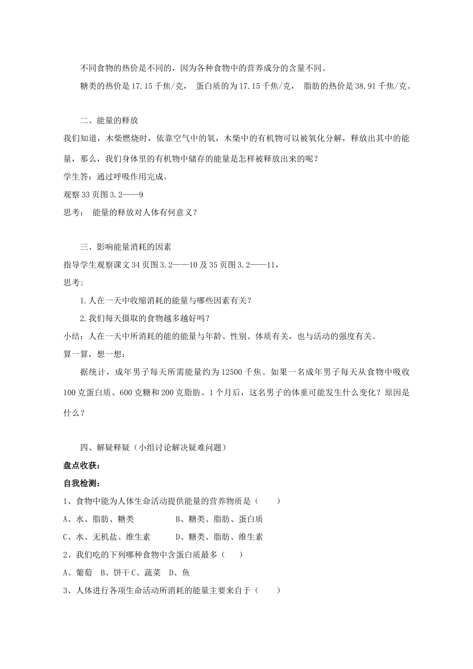 七年级生物下册 3.2.2 人体内能量的利用教案 （新版）济南版-（新版）济南版初中七年级下册生物教案_第2页