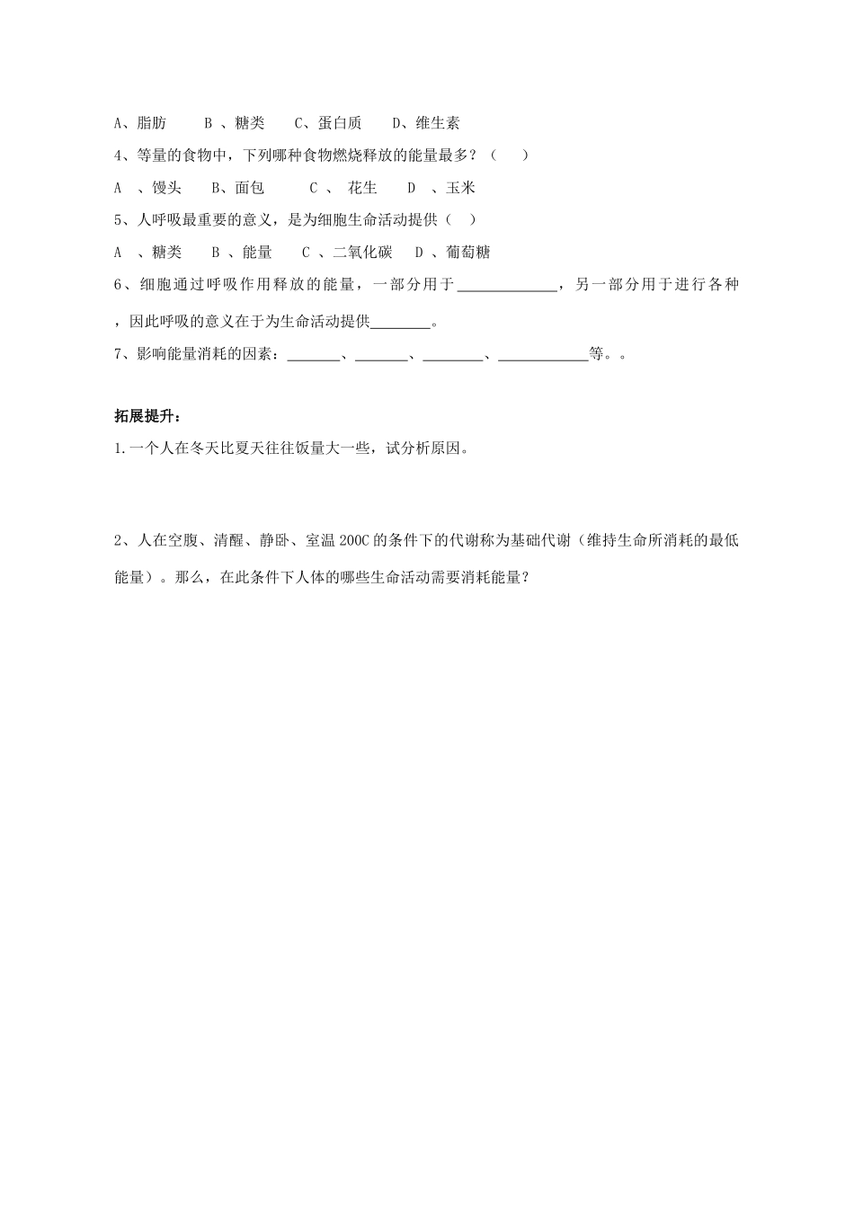 七年级生物下册 3.2.2 人体内能量的利用教案 （新版）济南版-（新版）济南版初中七年级下册生物教案_第3页