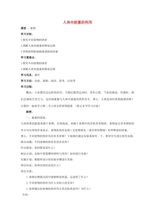 七年级生物下册 3.2.2 人体内能量的利用教案 （新版）济南版-（新版）济南版初中七年级下册生物教案