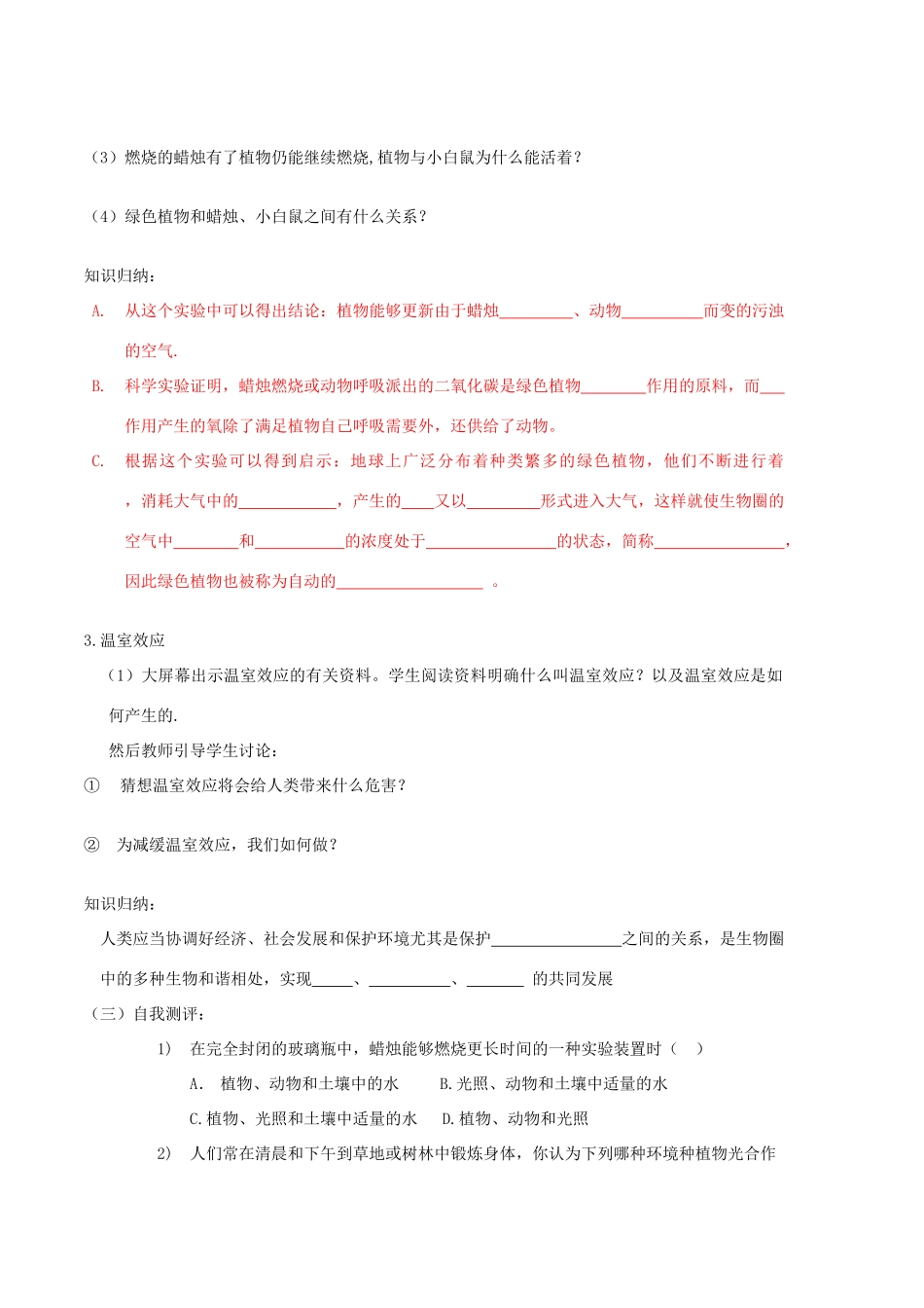 七年级生物上册 二、1、5、1绿色植物在生物圈中的作用A教案 济南版_第2页