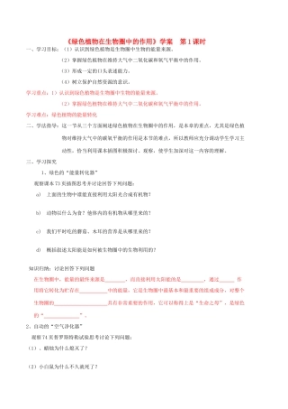 七年级生物上册 二、1、5、1绿色植物在生物圈中的作用A教案 济南版