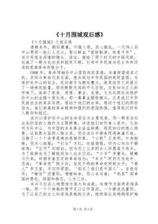 《十月围城观后感》 