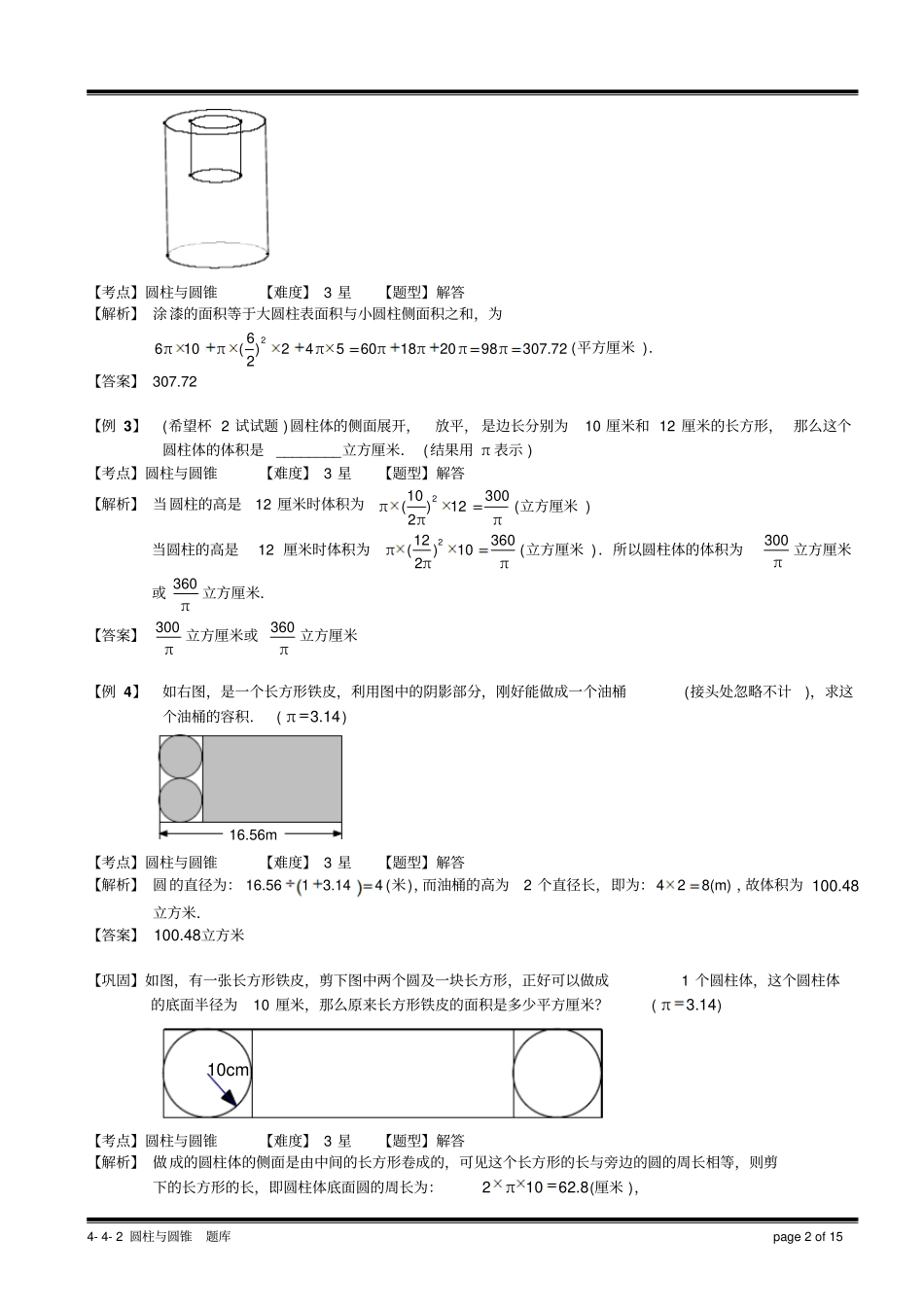 小学奥数4-5-3圆柱与圆锥.教师版_第2页