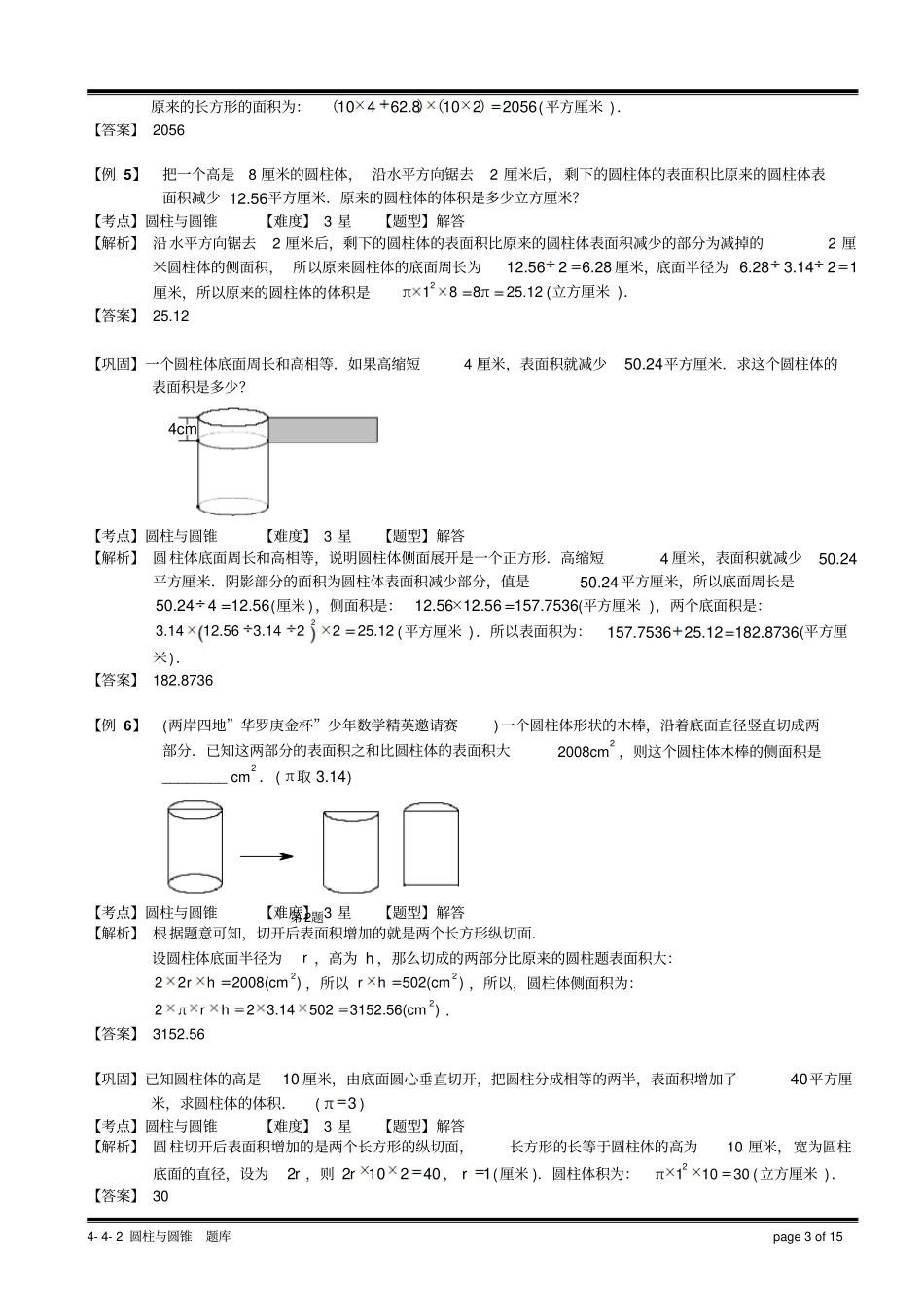 小学奥数4-5-3圆柱与圆锥.教师版_第3页