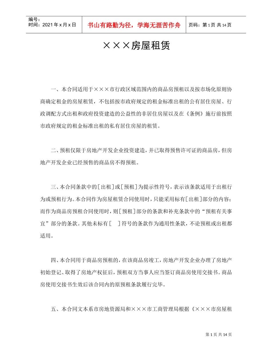 ×××房屋租赁(DOC15页)_第1页