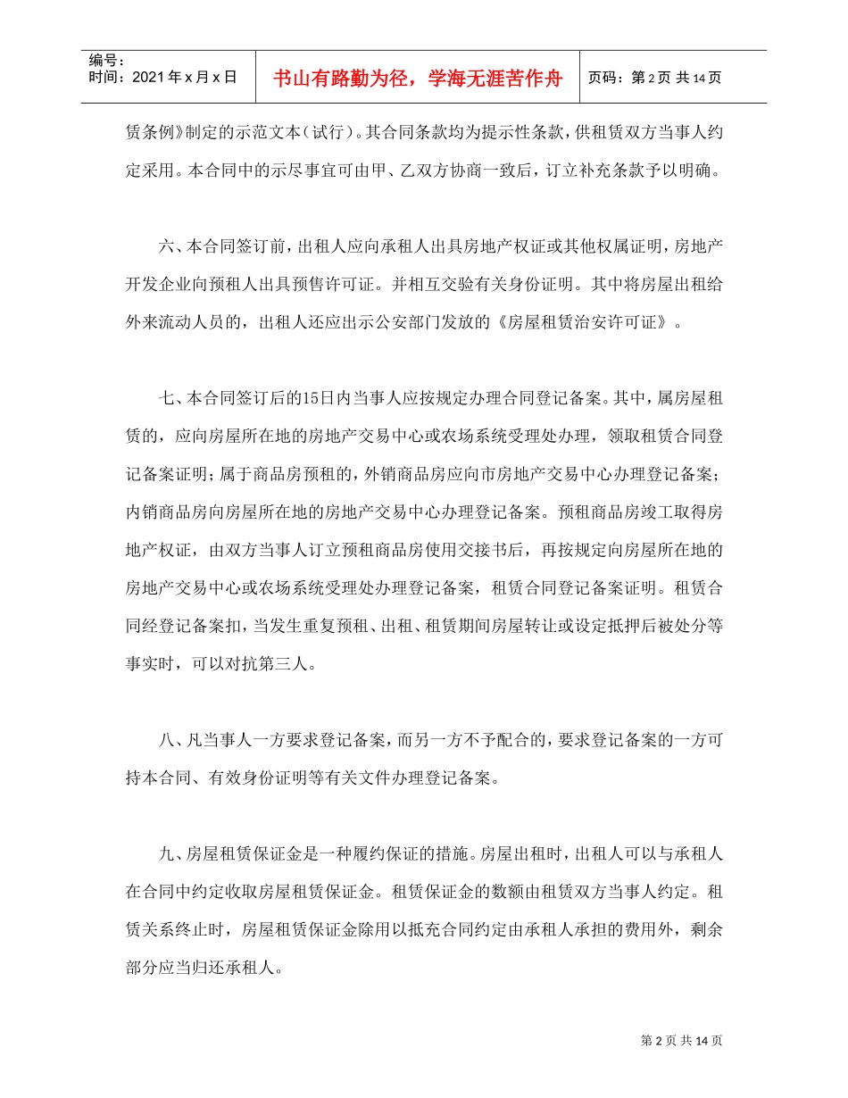 ×××房屋租赁(DOC15页)_第2页