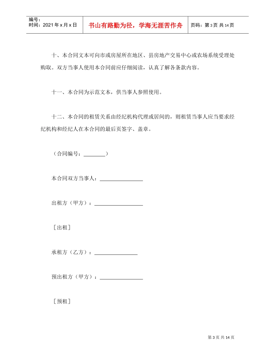 ×××房屋租赁(DOC15页)_第3页