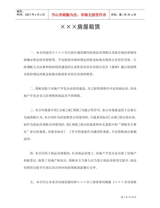×××房屋租赁(DOC15页)