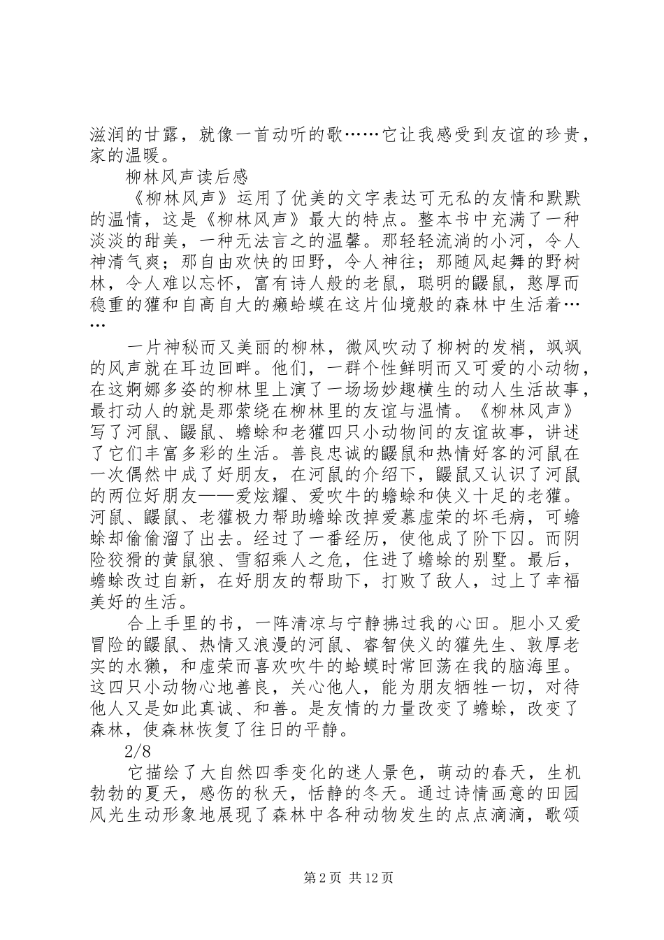 柳林风声读后感 _第2页
