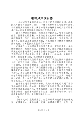 柳林风声读后感 