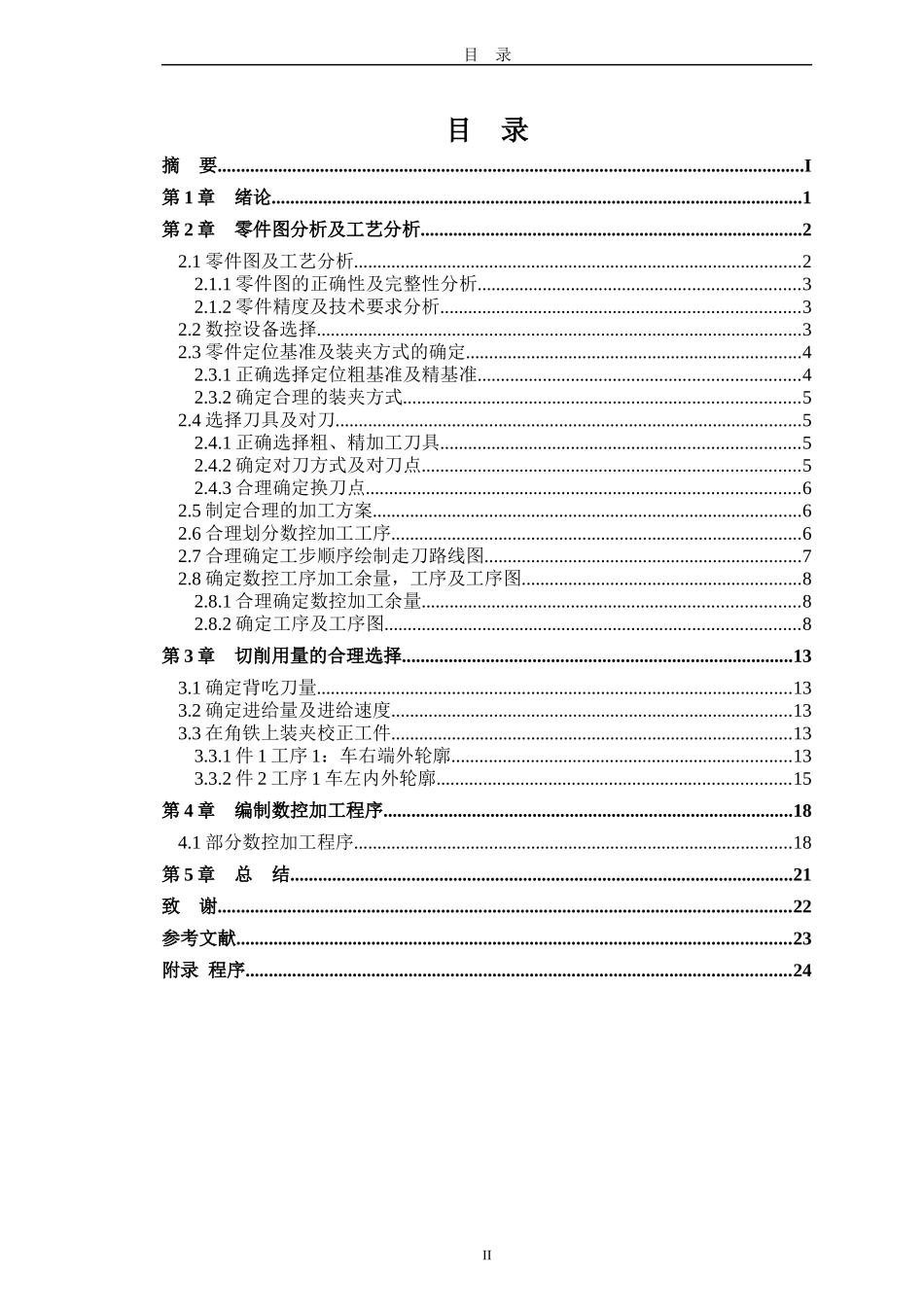 典型配合件数控车削工艺规程设计_第3页