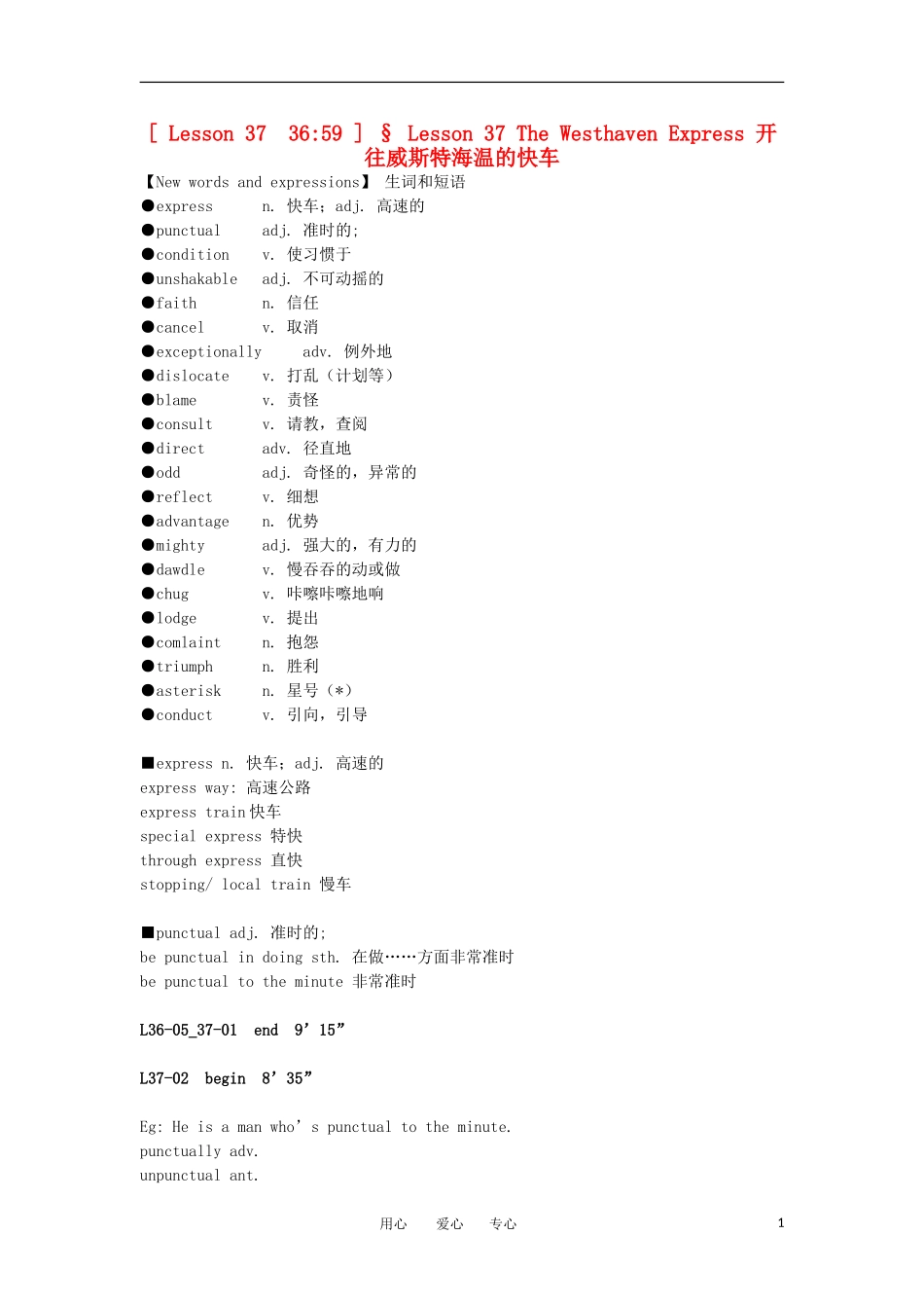 高中英语 Lesson 37 The Westhaven Express新概念讲义 第三册_第1页