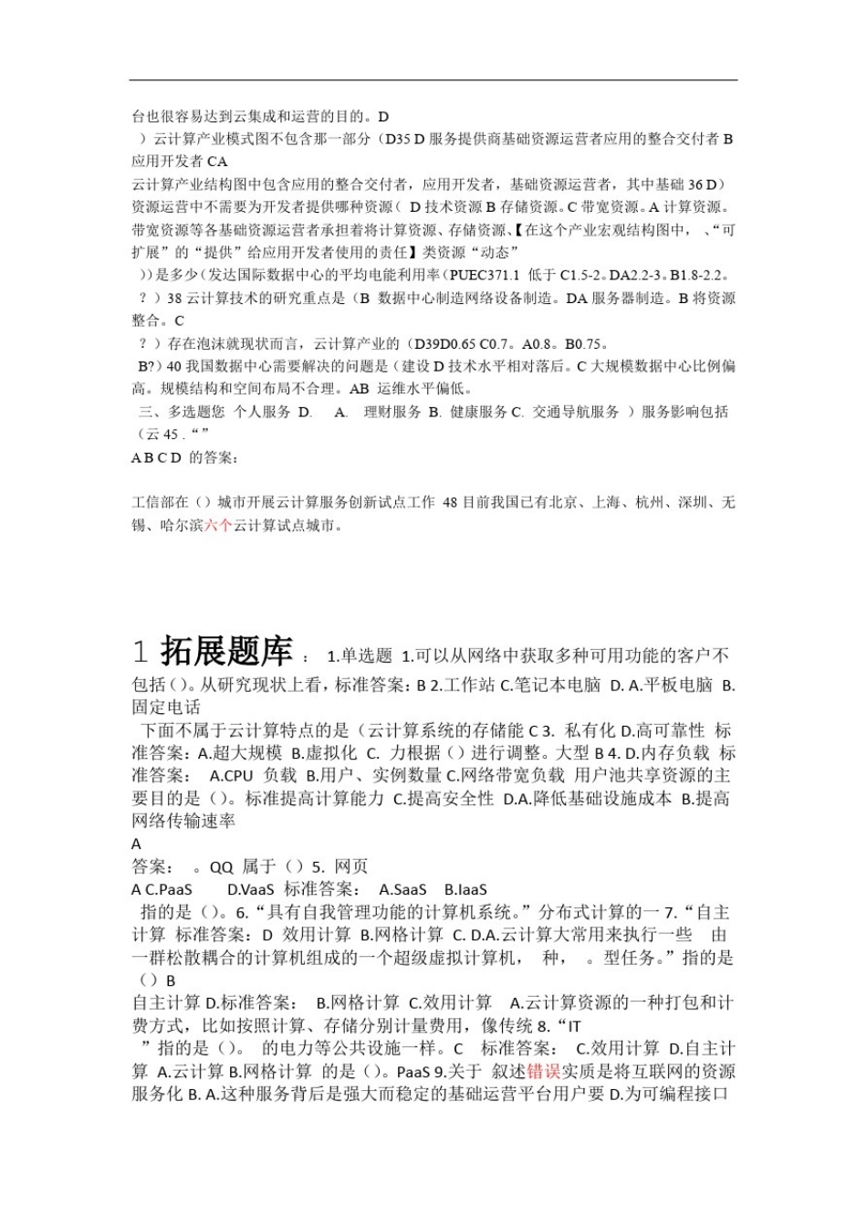 完整版云计算云服务考试试题答案题库_第3页