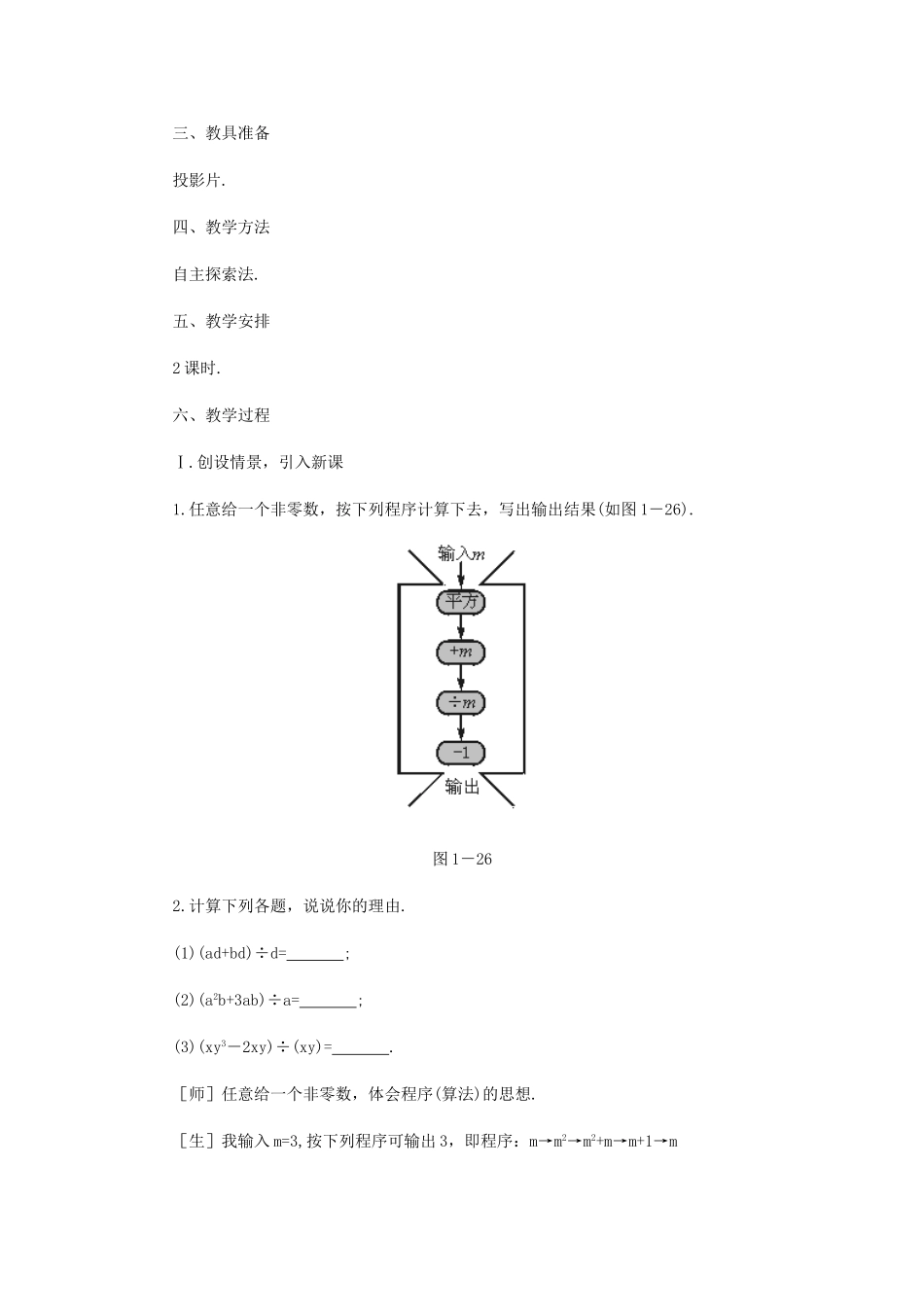 七年级数学下册 整式的除法第2课时教学设计 北师大版_第2页