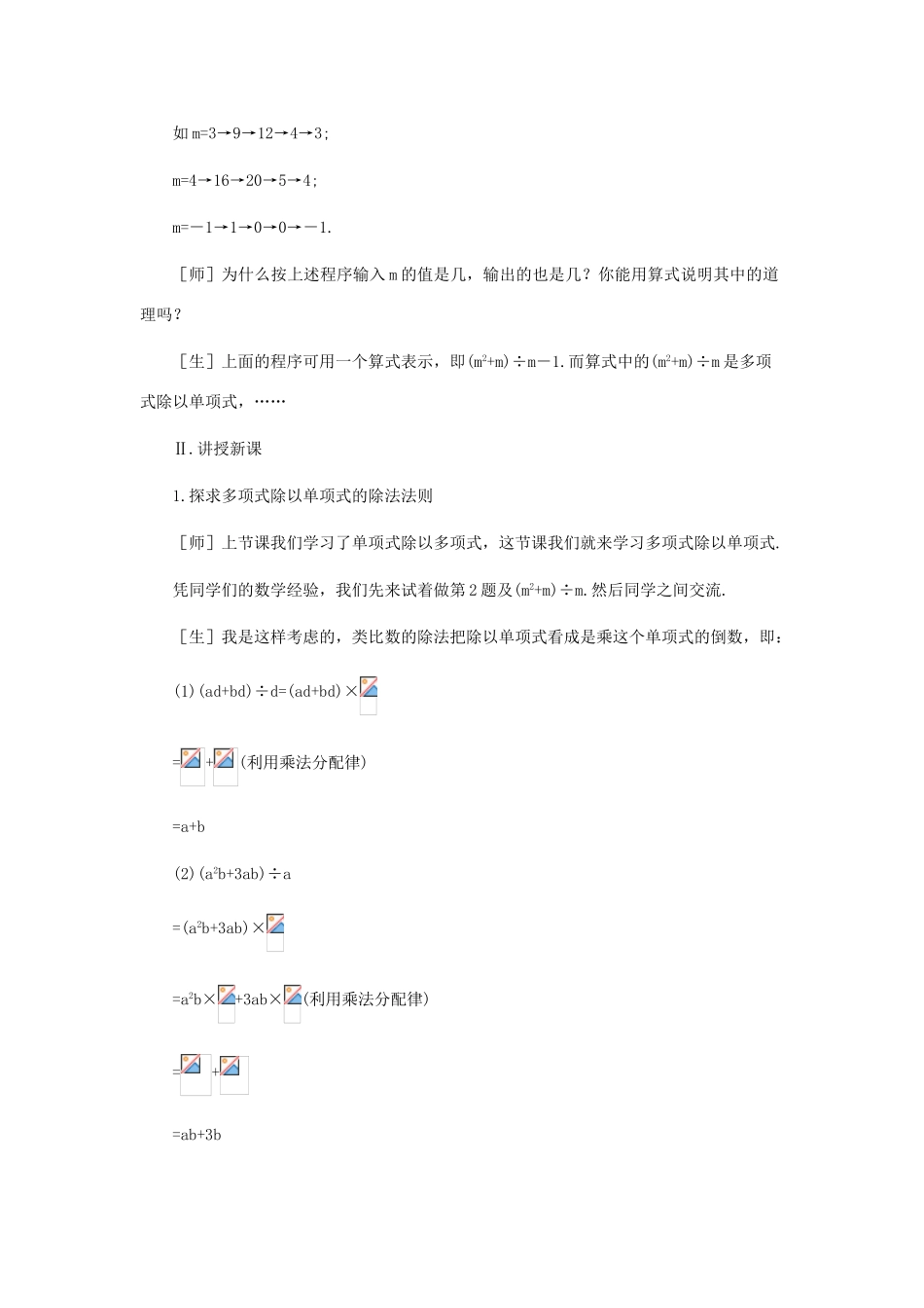 七年级数学下册 整式的除法第2课时教学设计 北师大版_第3页