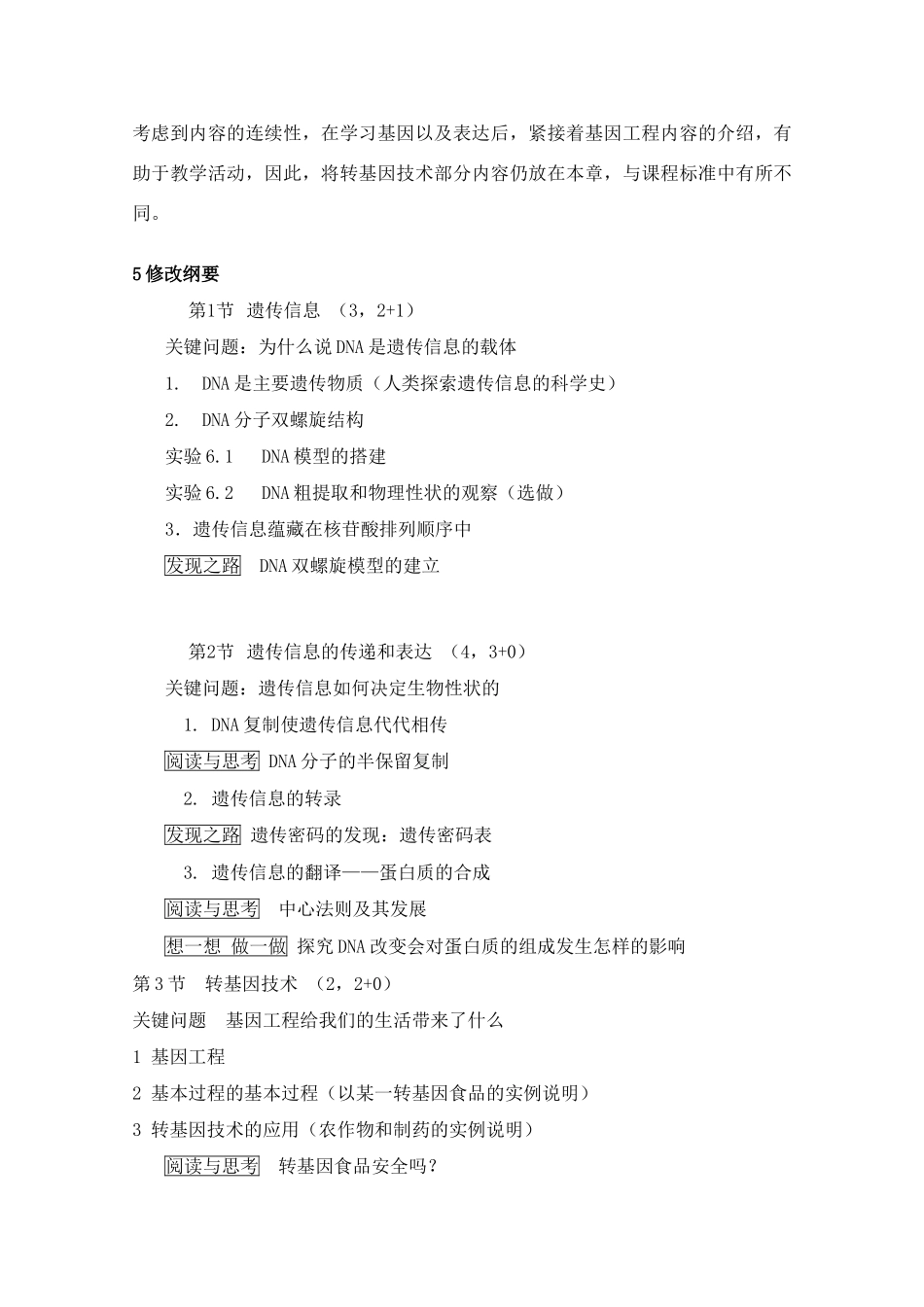 高中生物 第6章《遗传信息的传递和表达》教案（1） 沪科版第二册_第2页