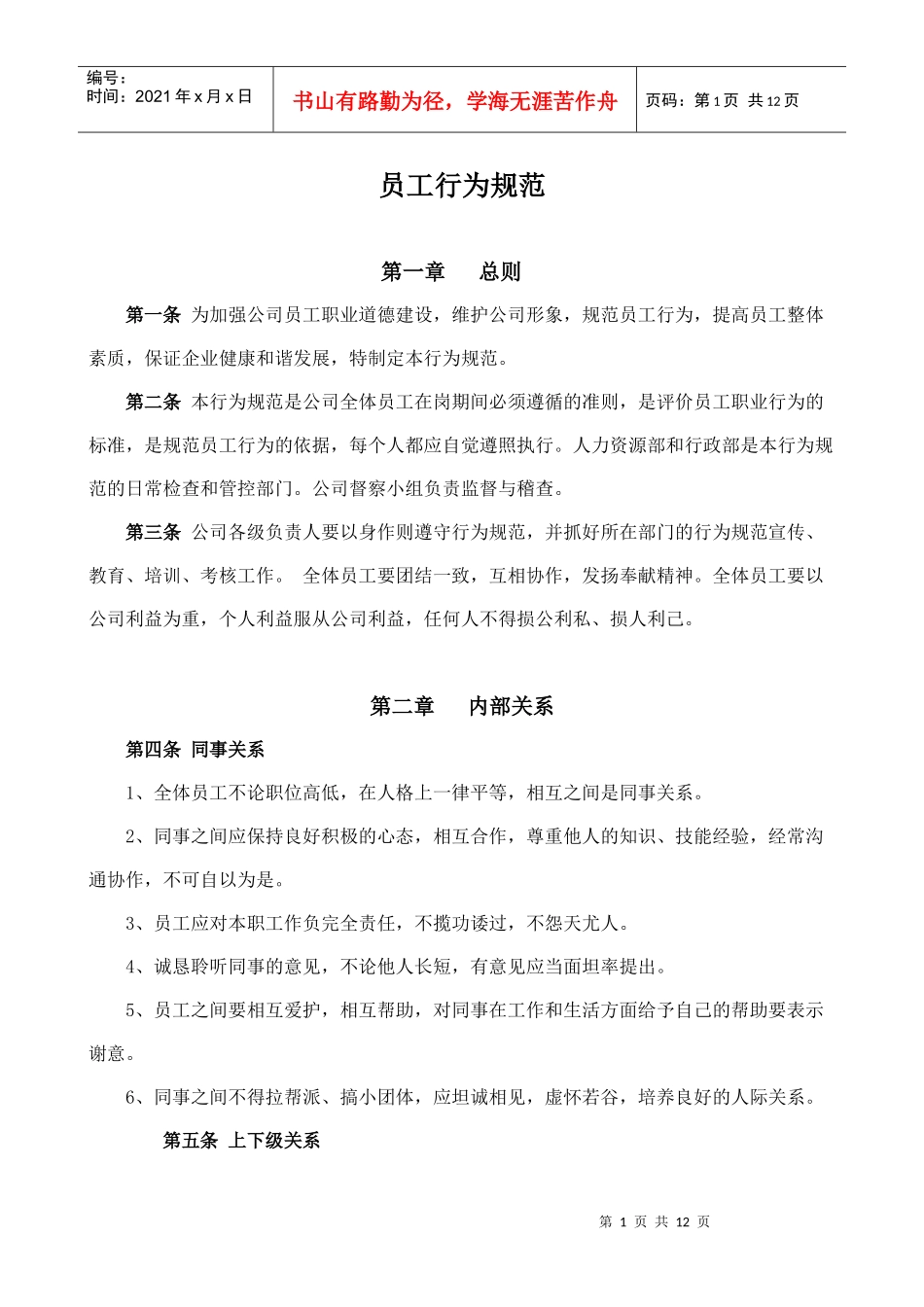 冠美家具员工行为规范_第1页