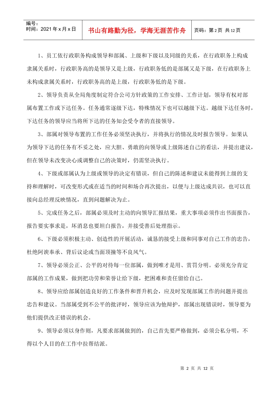 冠美家具员工行为规范_第2页