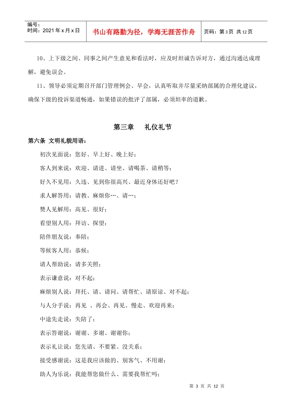 冠美家具员工行为规范_第3页