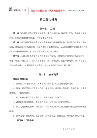 冠美家具员工行为规范