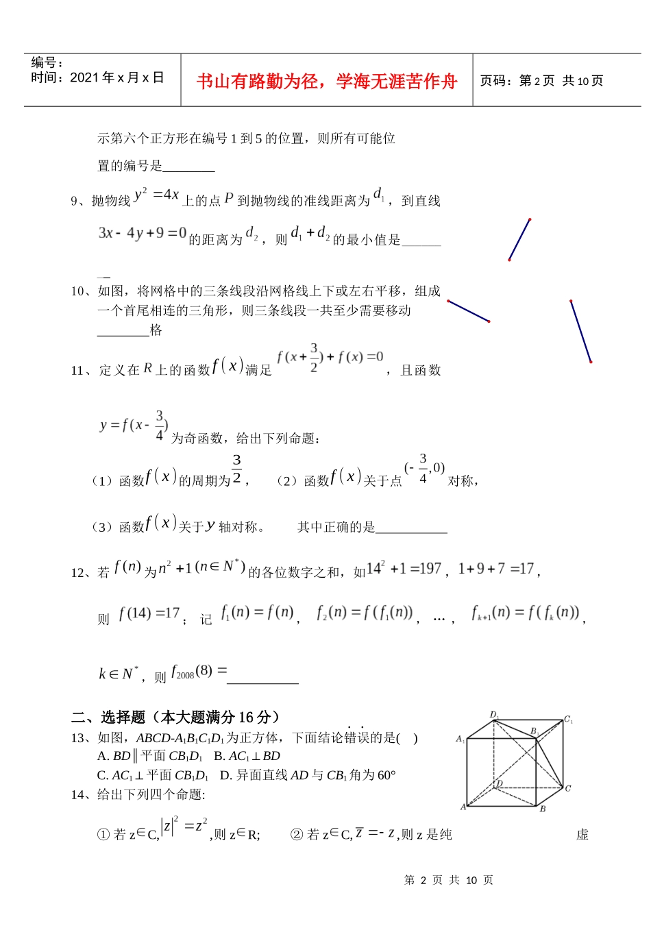 上海交通大学附属中学XXXX-XXXX学年度第一学期高三摸底考试数学试题_第2页