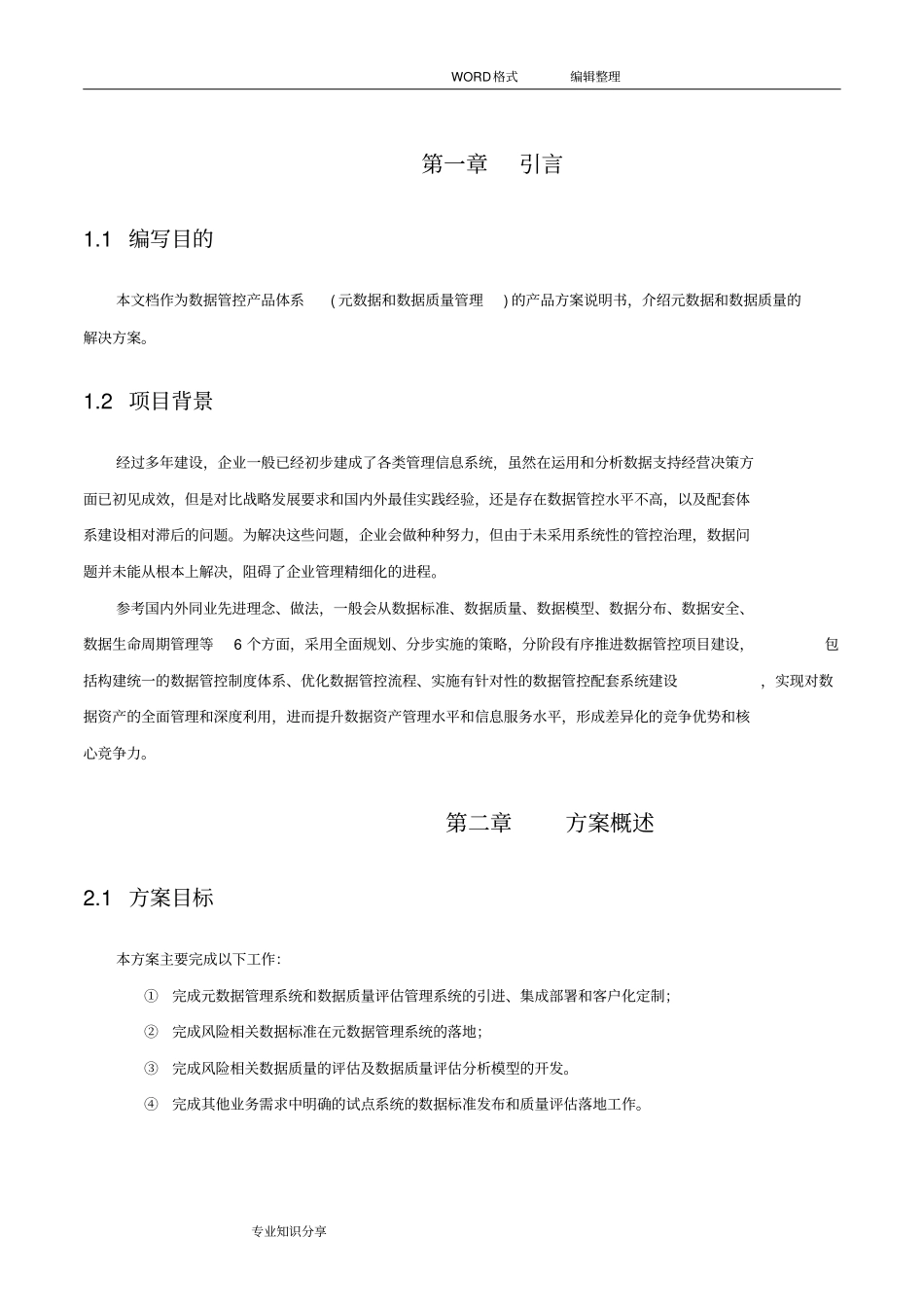 数据产品规格说明书模板_第2页
