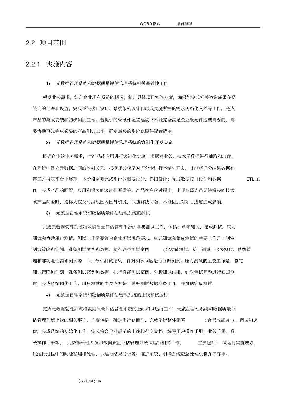 数据产品规格说明书模板_第3页