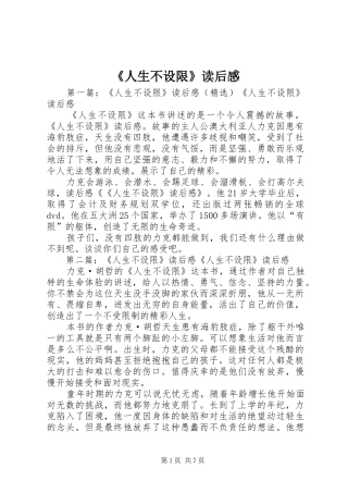 《人生不设限》读后感 