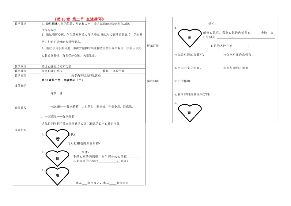 辽宁省抚顺市第二十六中学七年级生物下册《第10章 第二节 血液循环》教学案2 新人教版_第1页