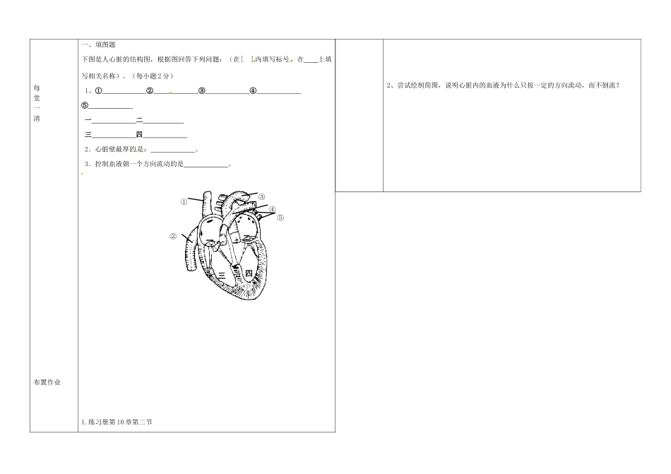 辽宁省抚顺市第二十六中学七年级生物下册《第10章 第二节 血液循环》教学案2 新人教版_第2页