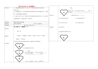 辽宁省抚顺市第二十六中学七年级生物下册《第10章 第二节 血液循环》教学案2 新人教版