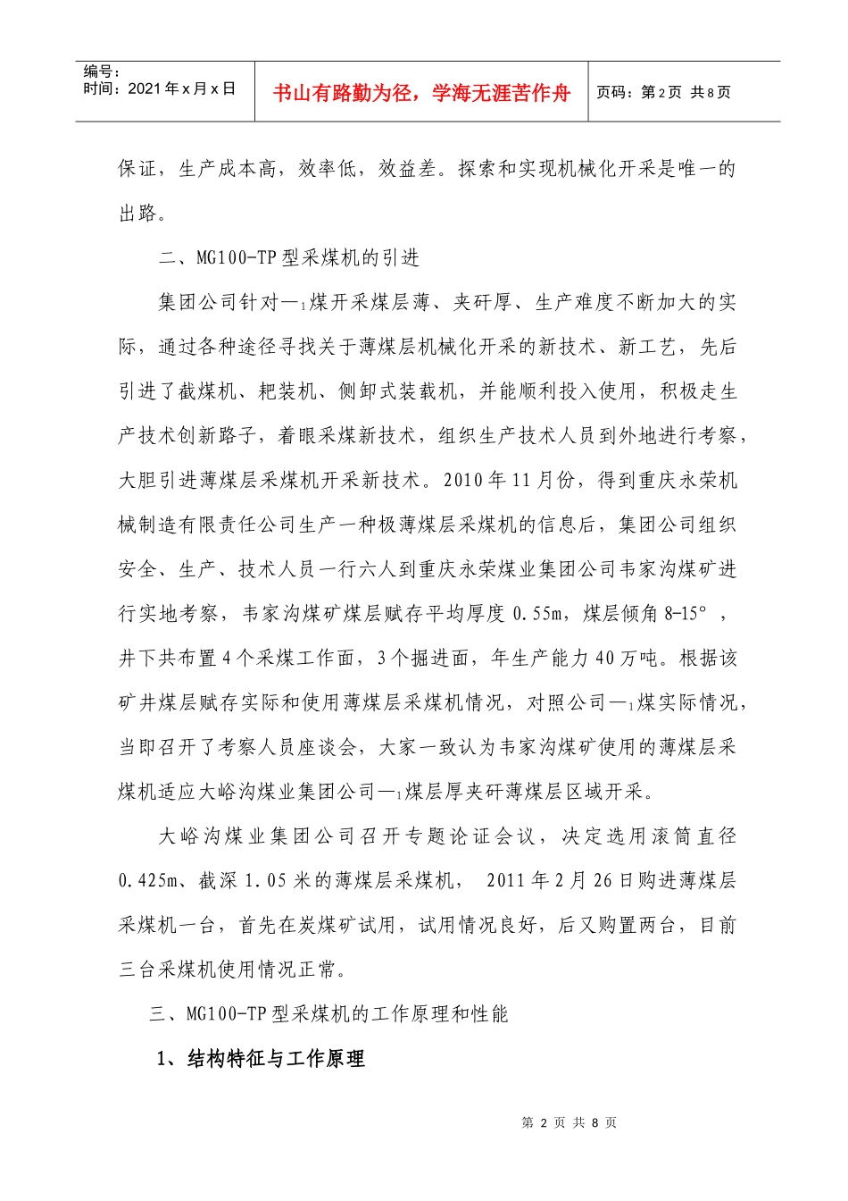 15厚夹矸极薄煤层开采中的使用与效果分析_第2页