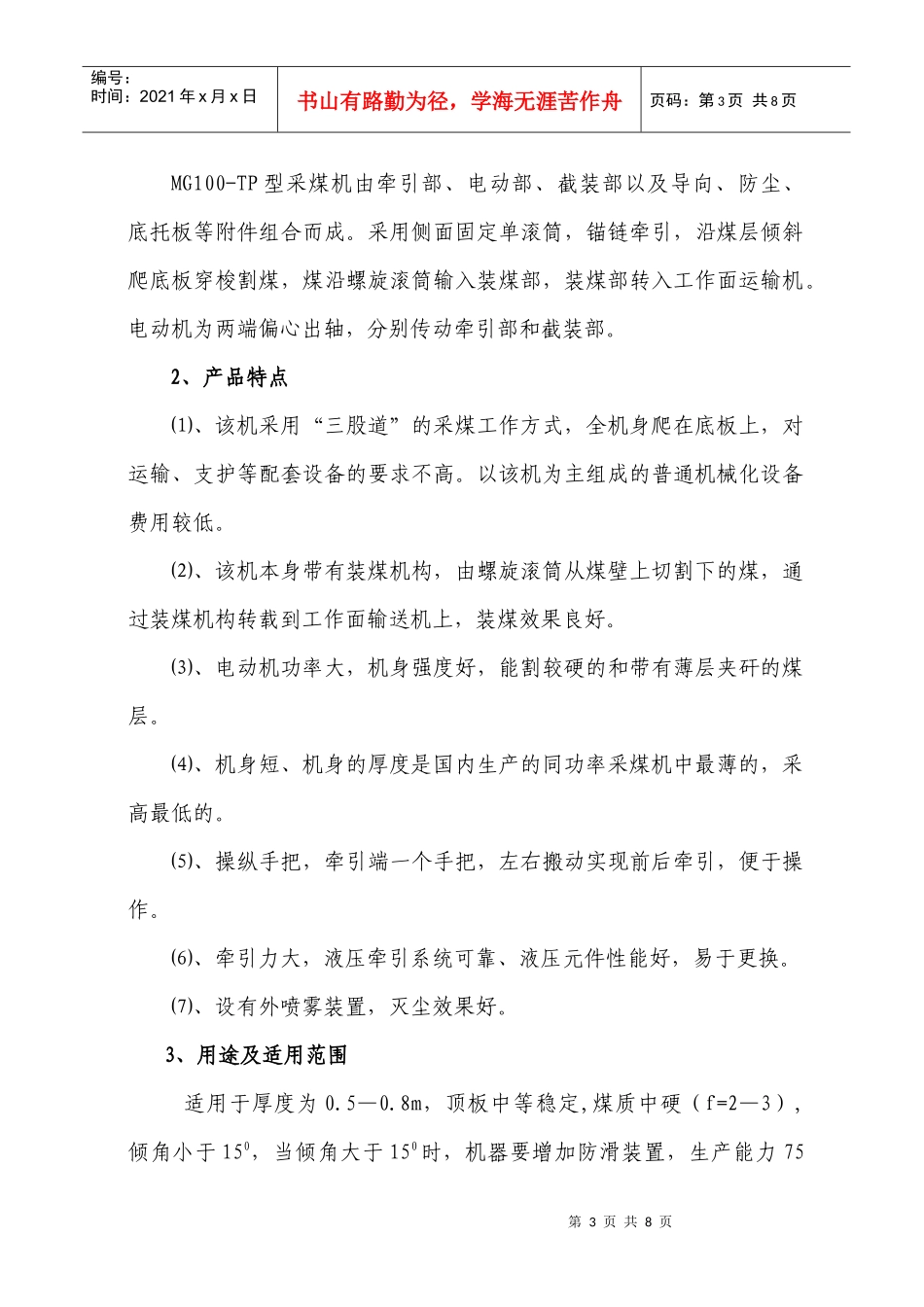 15厚夹矸极薄煤层开采中的使用与效果分析_第3页
