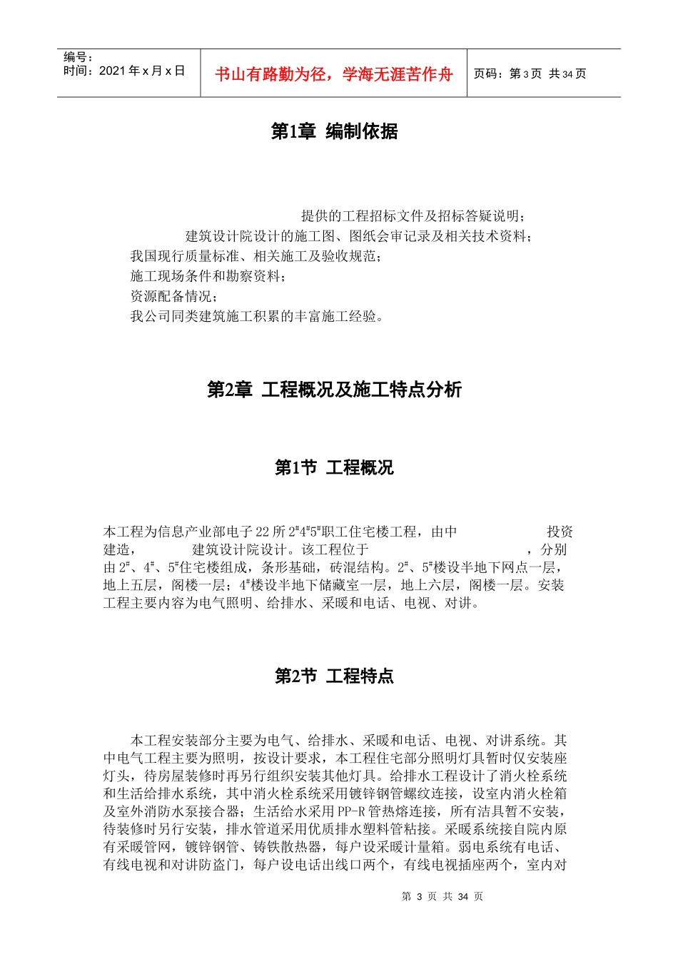 农电部职工住宅楼工程_第3页