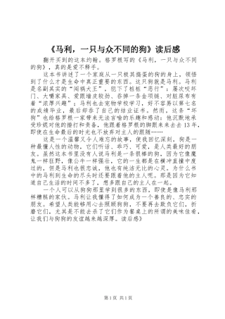 《马利，一只与众不同的狗》读后感 