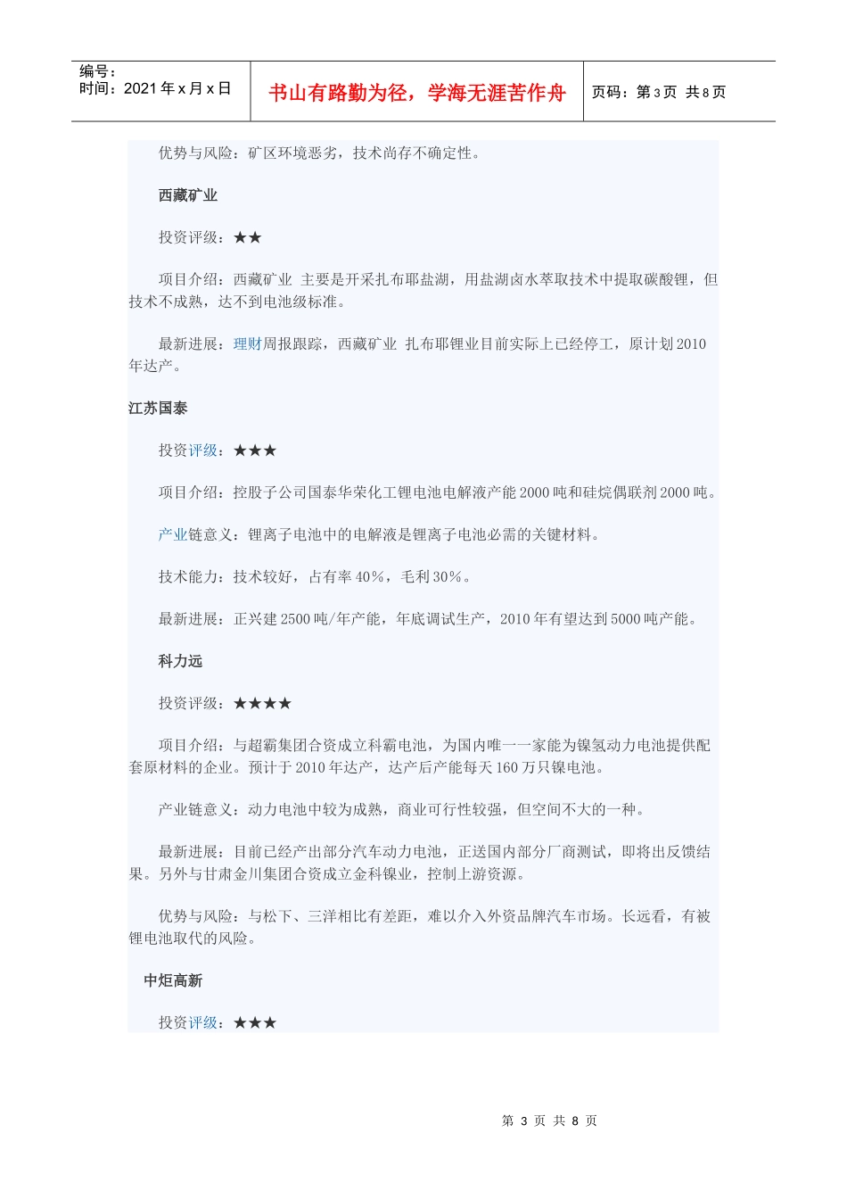 21只新能源概念股一览_第3页