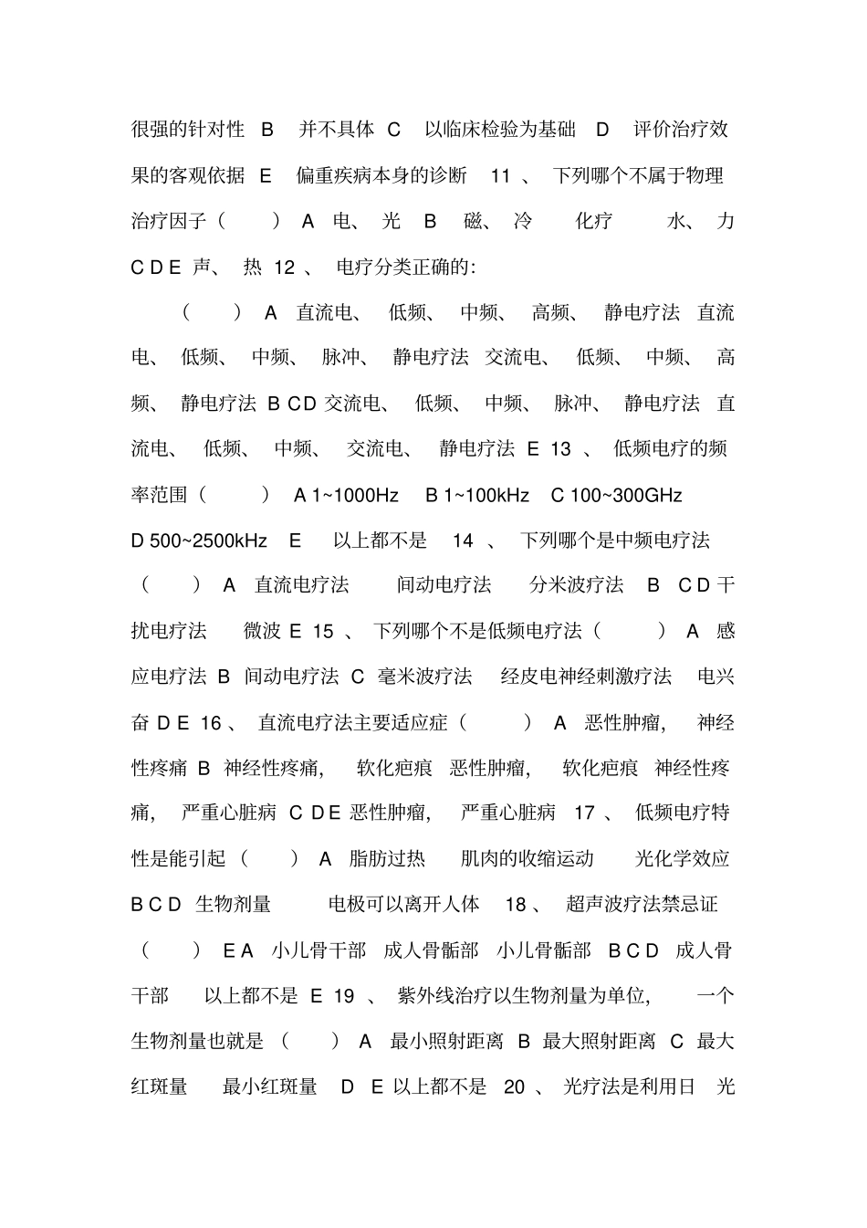 同济07级康复医学试题及答案_3_第2页