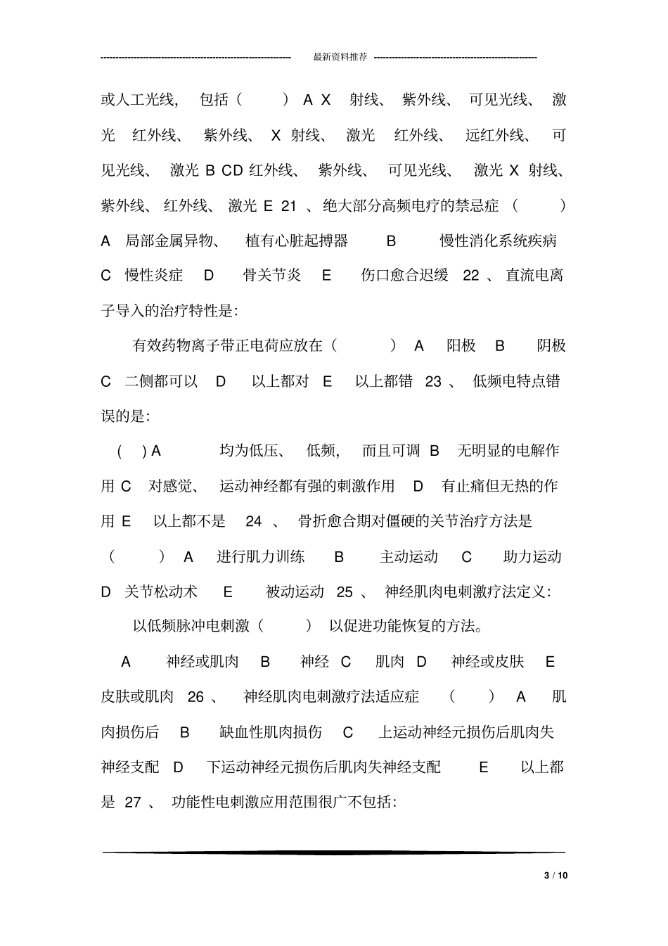 同济07级康复医学试题及答案_3_第3页