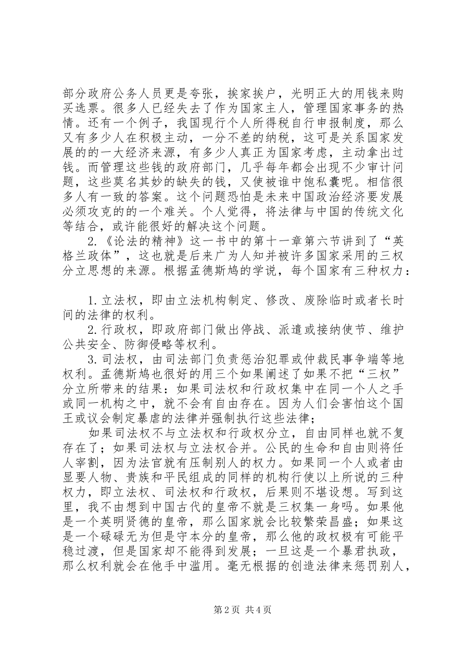 论法的精神读后感 _第2页