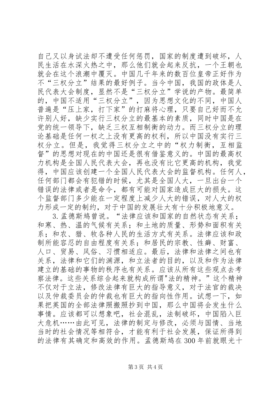 论法的精神读后感 _第3页