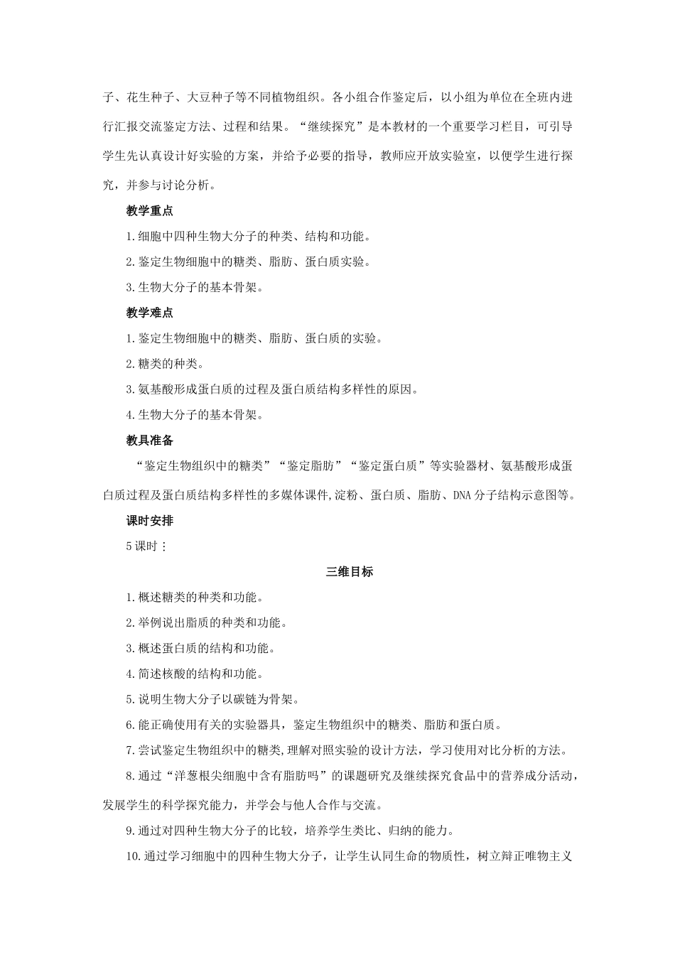 高中生物 糖类的种类和功能 第1课时示范教案 苏教版_第2页