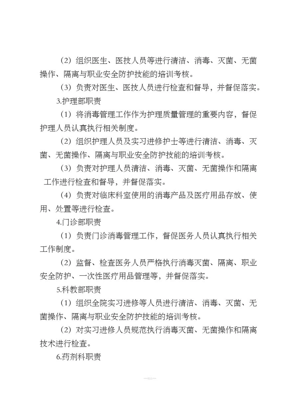 医院消毒管理组织职责_第3页