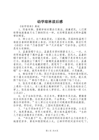 幼学琼林读后感 